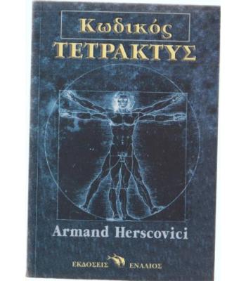 ΚΩΔΙΚΟΣ ΤΕΤΡΑΚΤΥΣ